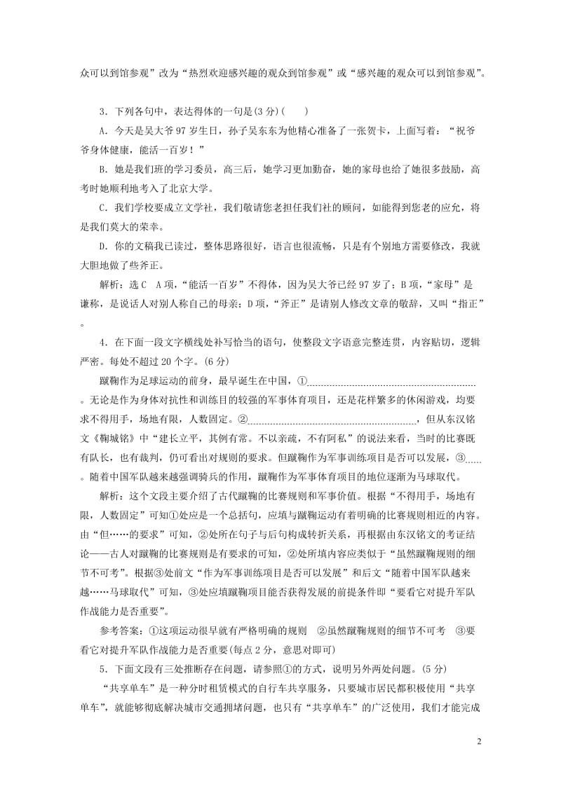 全国通用版2019版高考语文一轮复习精选保分练第一辑练七25分的“语用＋名句默写”一分都不能丢201.doc_第2页