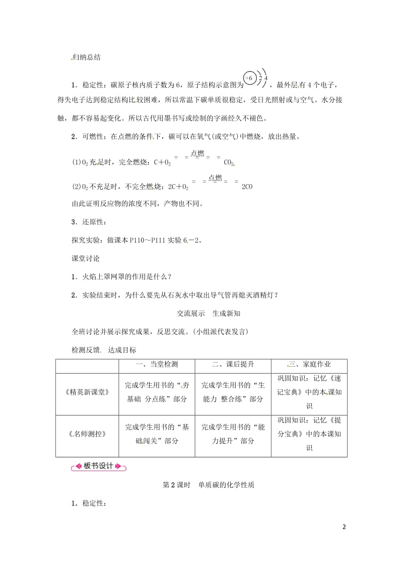 2018年秋九年级化学上册第6单元碳和碳的氧化物课题1金刚石石墨和C60第2课时单质碳的化学性质教案.doc_第2页