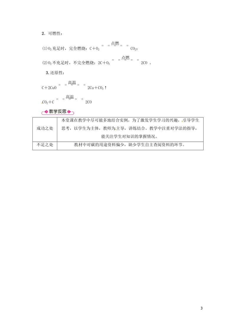 2018年秋九年级化学上册第6单元碳和碳的氧化物课题1金刚石石墨和C60第2课时单质碳的化学性质教案.doc_第3页