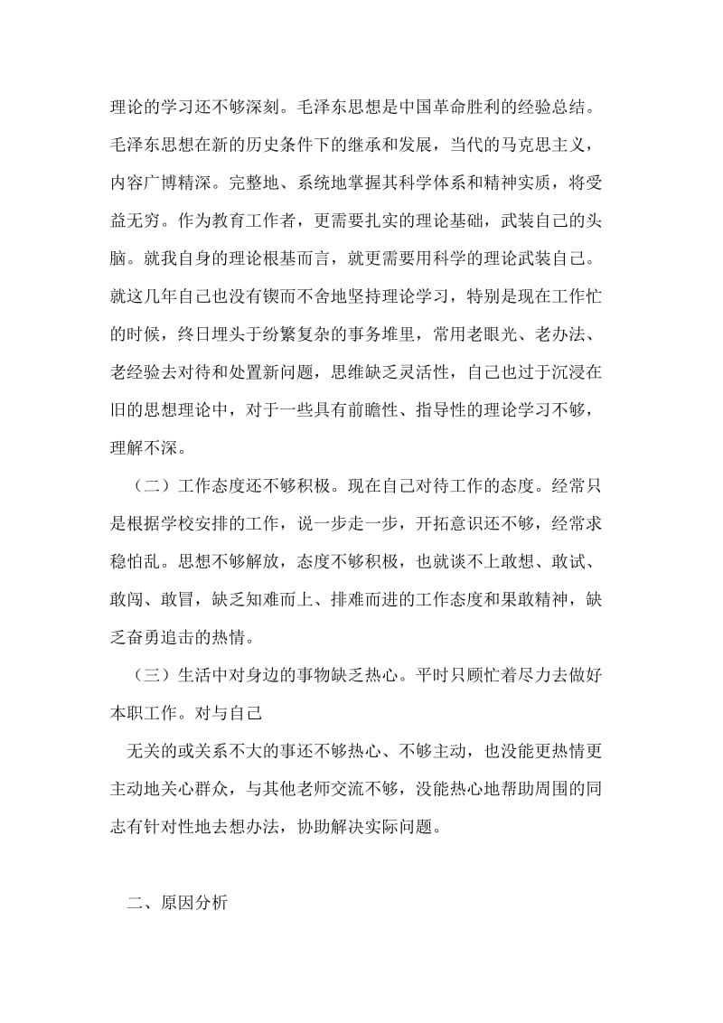 教师党员材料参考.doc_第2页