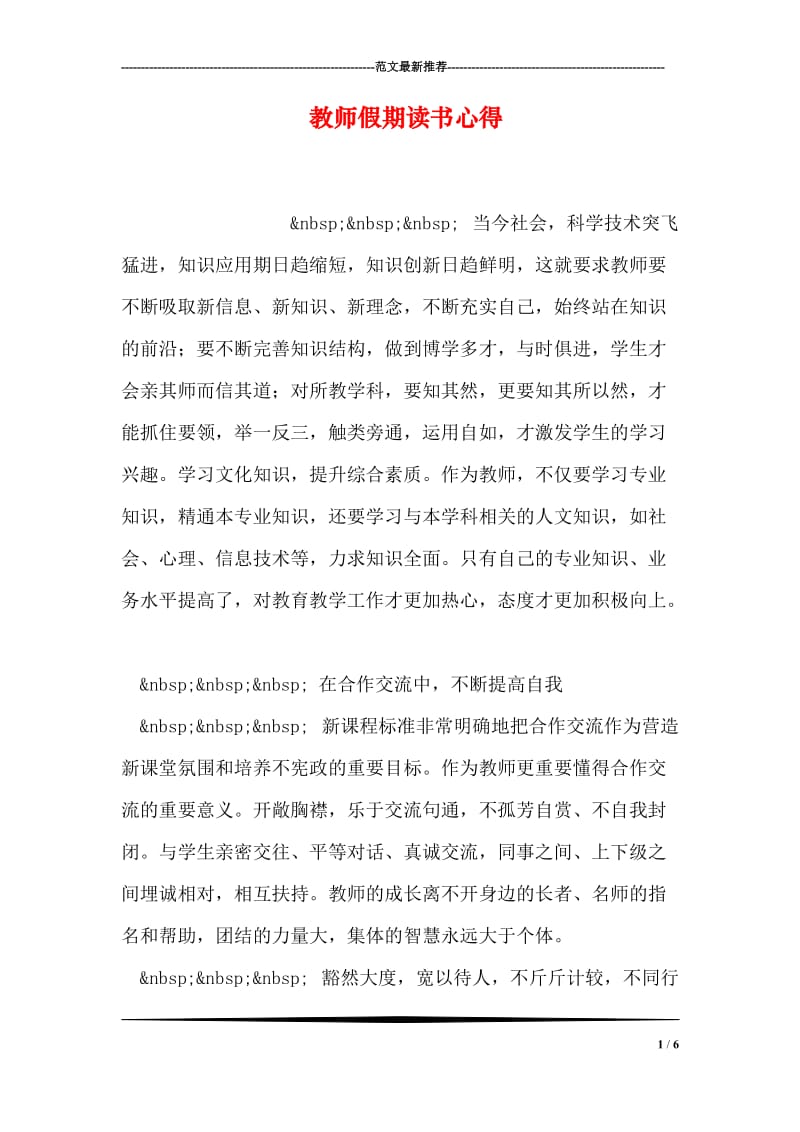 教师假期读书心得.doc_第1页