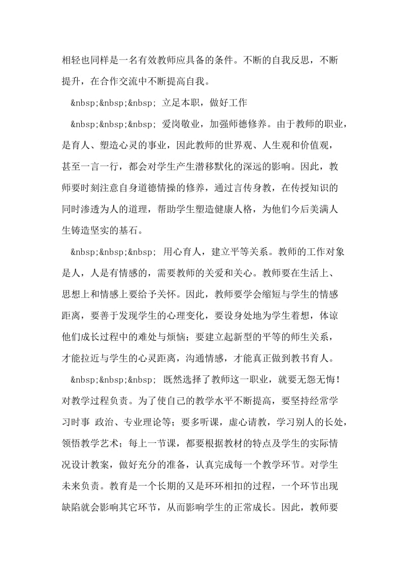 教师假期读书心得.doc_第2页