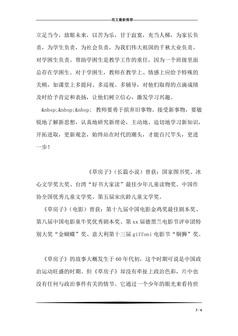 教师假期读书心得.doc_第3页