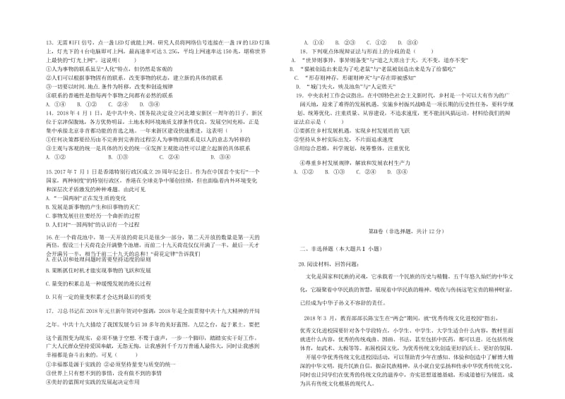 山西省太原市第五中学2017_2018学年高二政治下学期4月阶段性检测试题2018060802167.wps_第2页