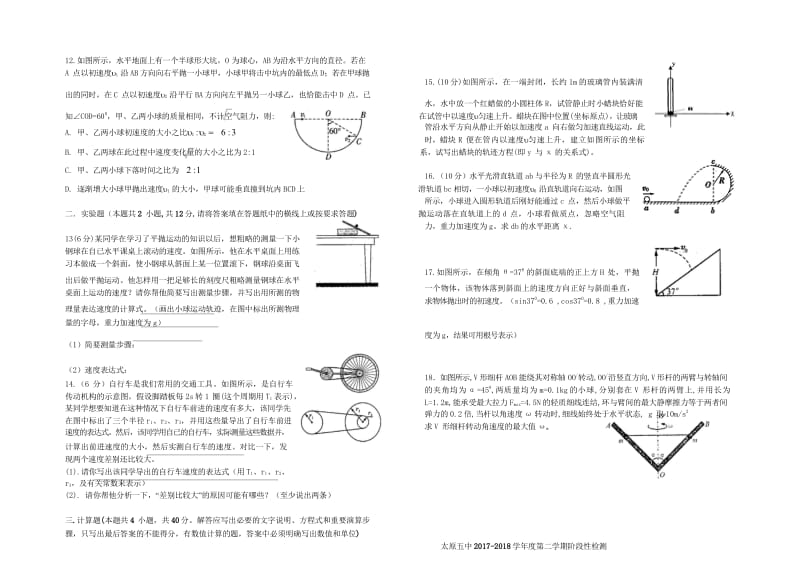 山西省太原市第五中学2017_2018学年高一物理下学期4月阶段性检测试题2018060802181.wps_第3页