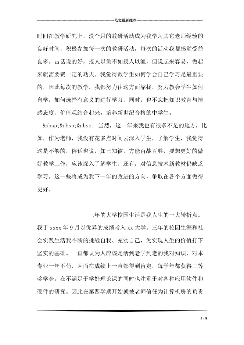 教师自我鉴定_2.doc_第3页