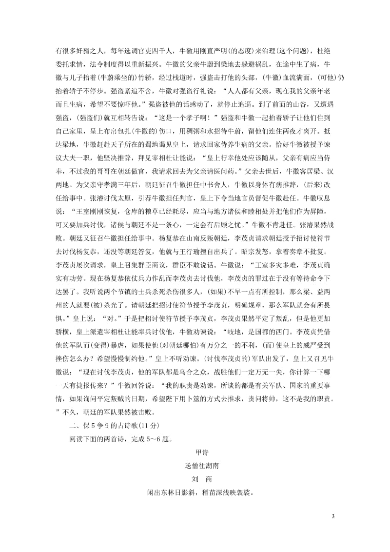 全国通用版2019版高考语文一轮复习精选保分练第二辑练十九24分的“文言文＋古诗歌选择题”分分都要保.doc_第3页