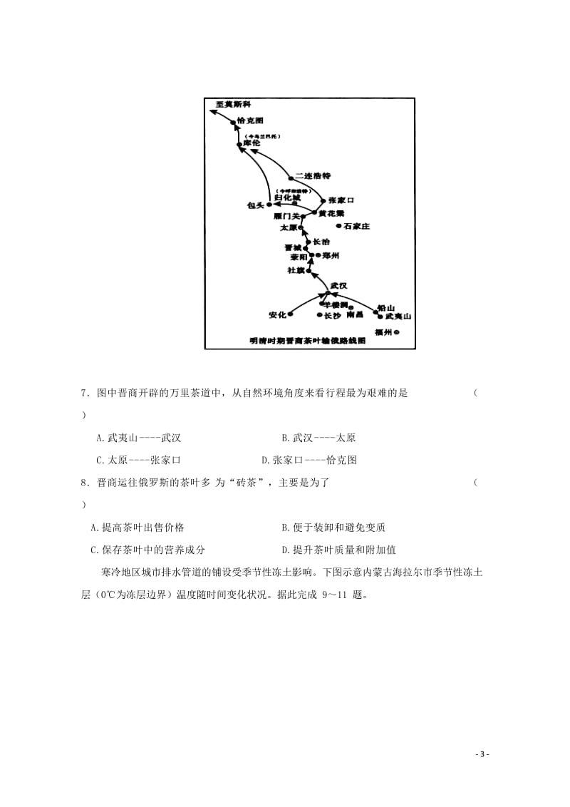 安徽省六安市舒城中学2018届高三文综仿真试题四201806050314.doc_第3页