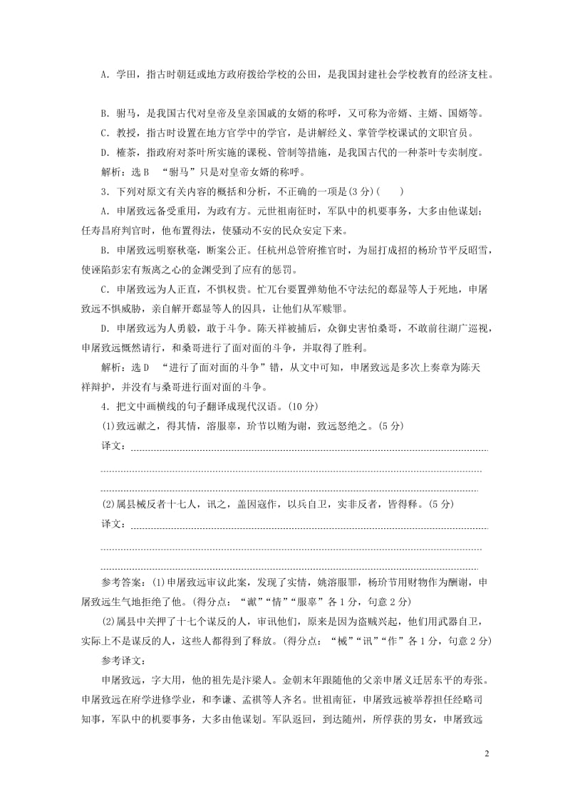 全国通用版2019版高考语文一轮复习精选保分练第二辑练十六24分的“文言文＋古诗歌选择题”分分都要保.doc_第2页