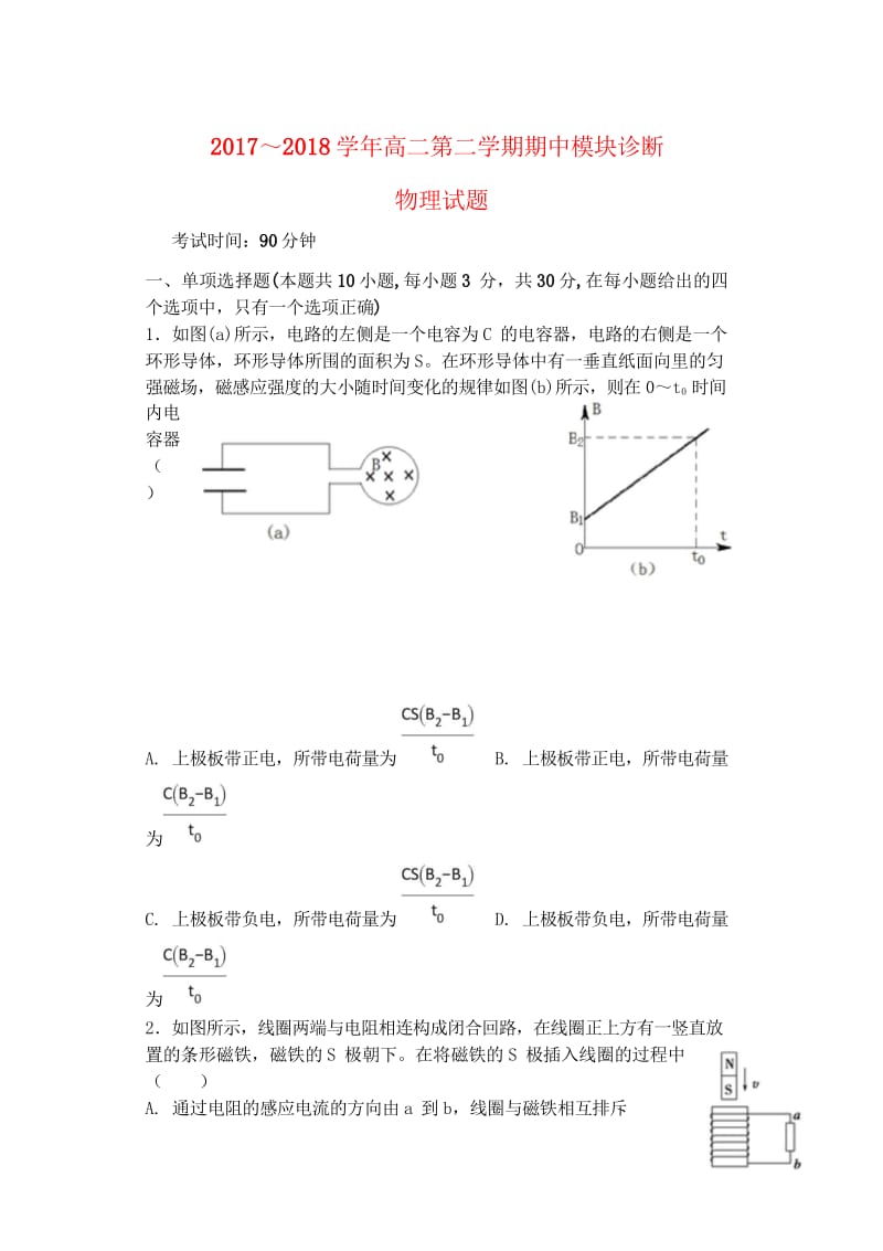 山西省山西大学附属中学2017_2018学年高二物理下学期期中试题2018060801101.wps_第1页