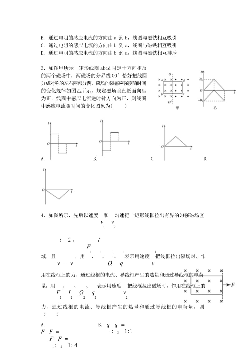 山西省山西大学附属中学2017_2018学年高二物理下学期期中试题2018060801101.wps_第2页