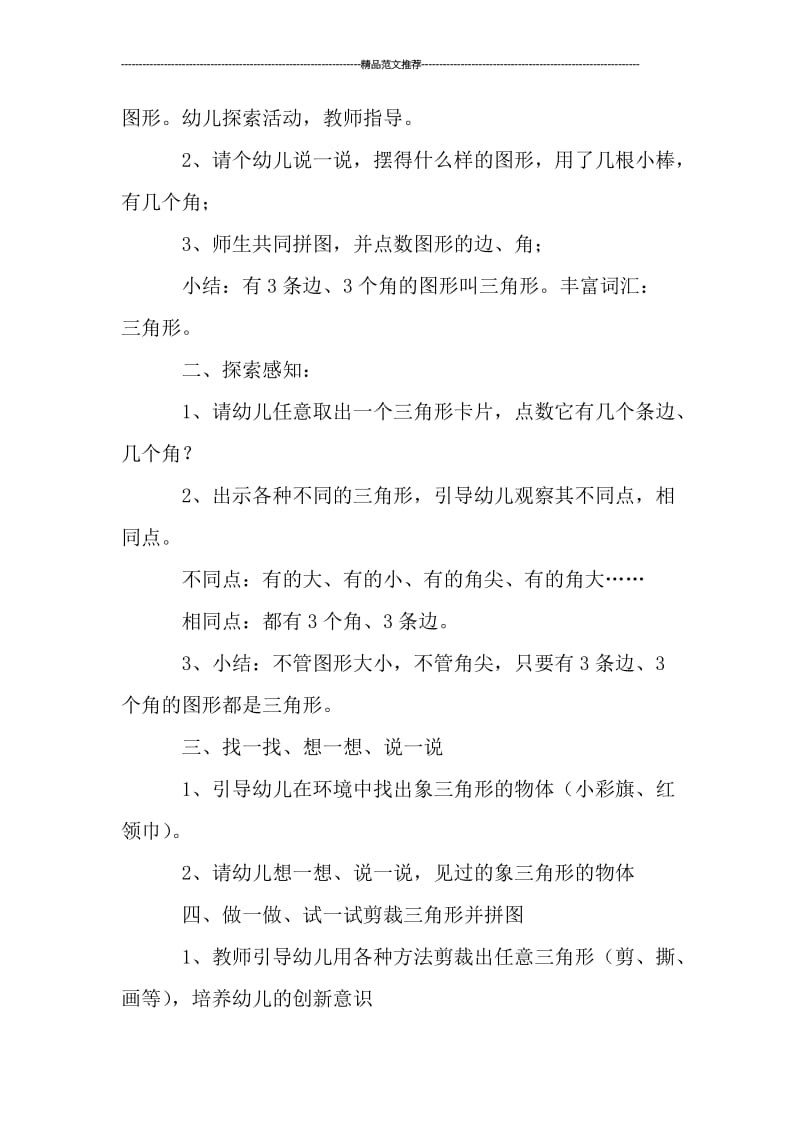 幼儿园小班认识三角形教案汇编.doc_第2页