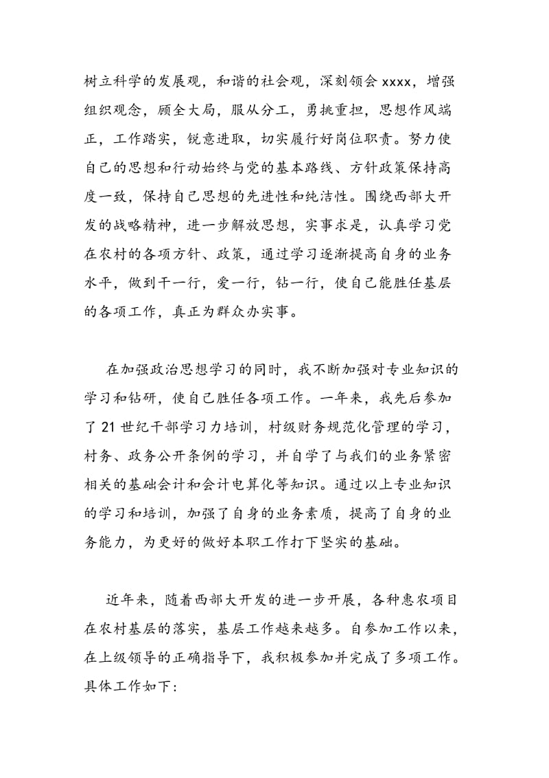 2018年见习期个人工作总结及计划-范文精选.doc_第2页