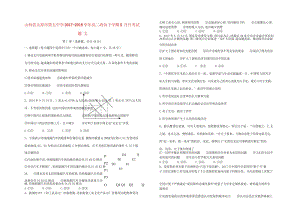 山西省太原市第五中学2017_2018学年高二政治下学期5月月考试题文2018060802170.wps