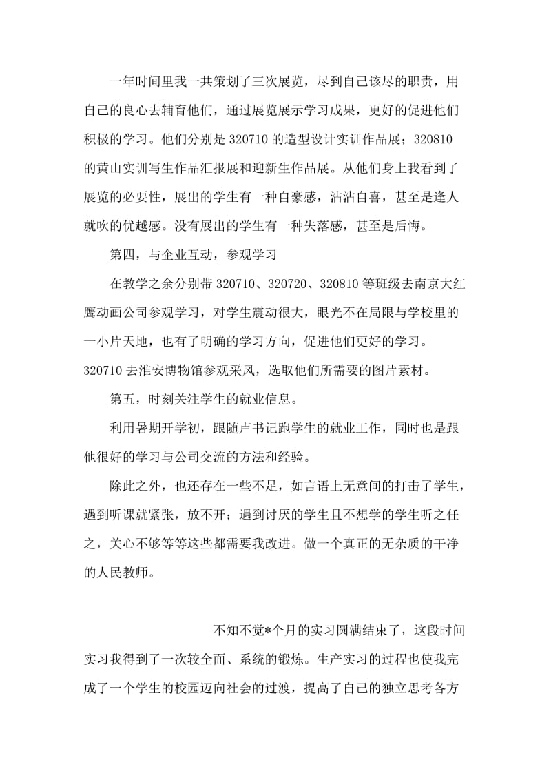 教师自我鉴定_9.doc_第2页