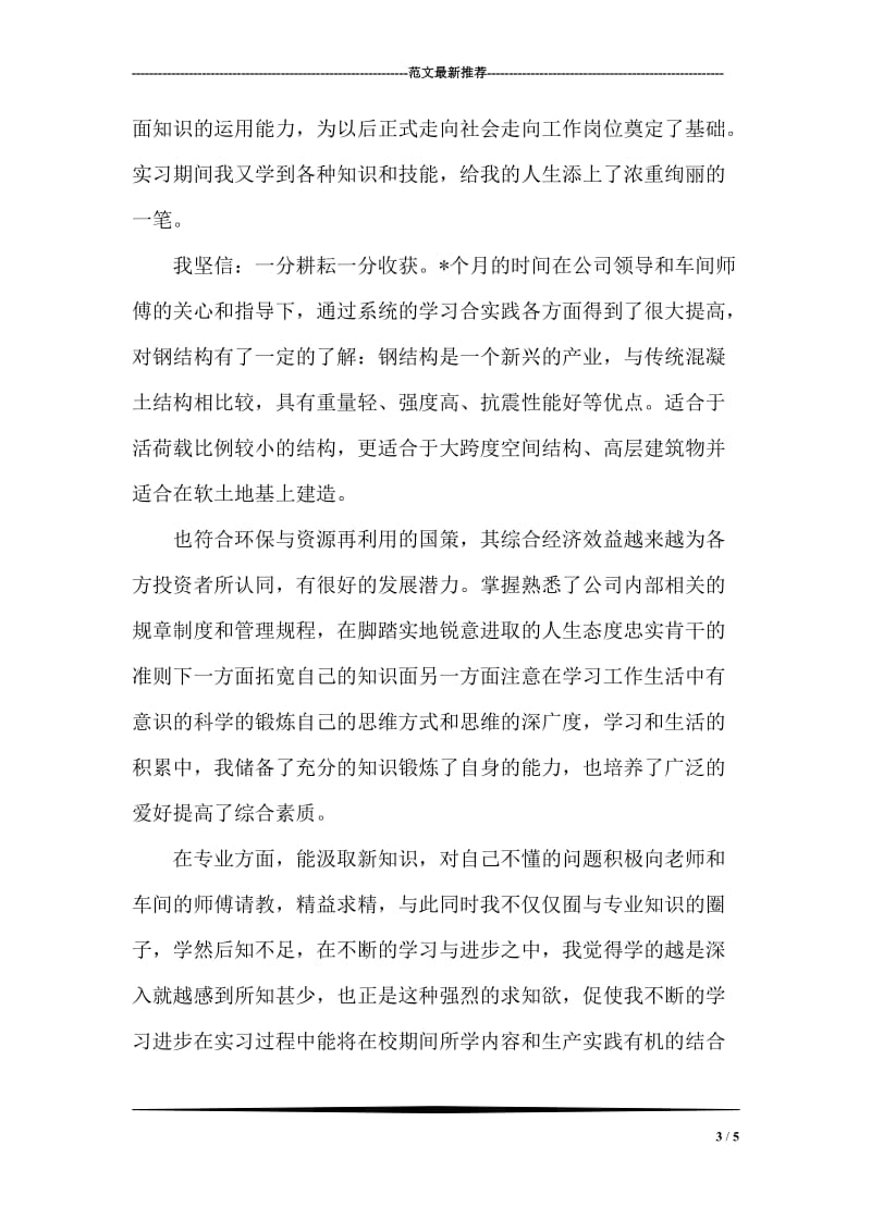 教师自我鉴定_9.doc_第3页