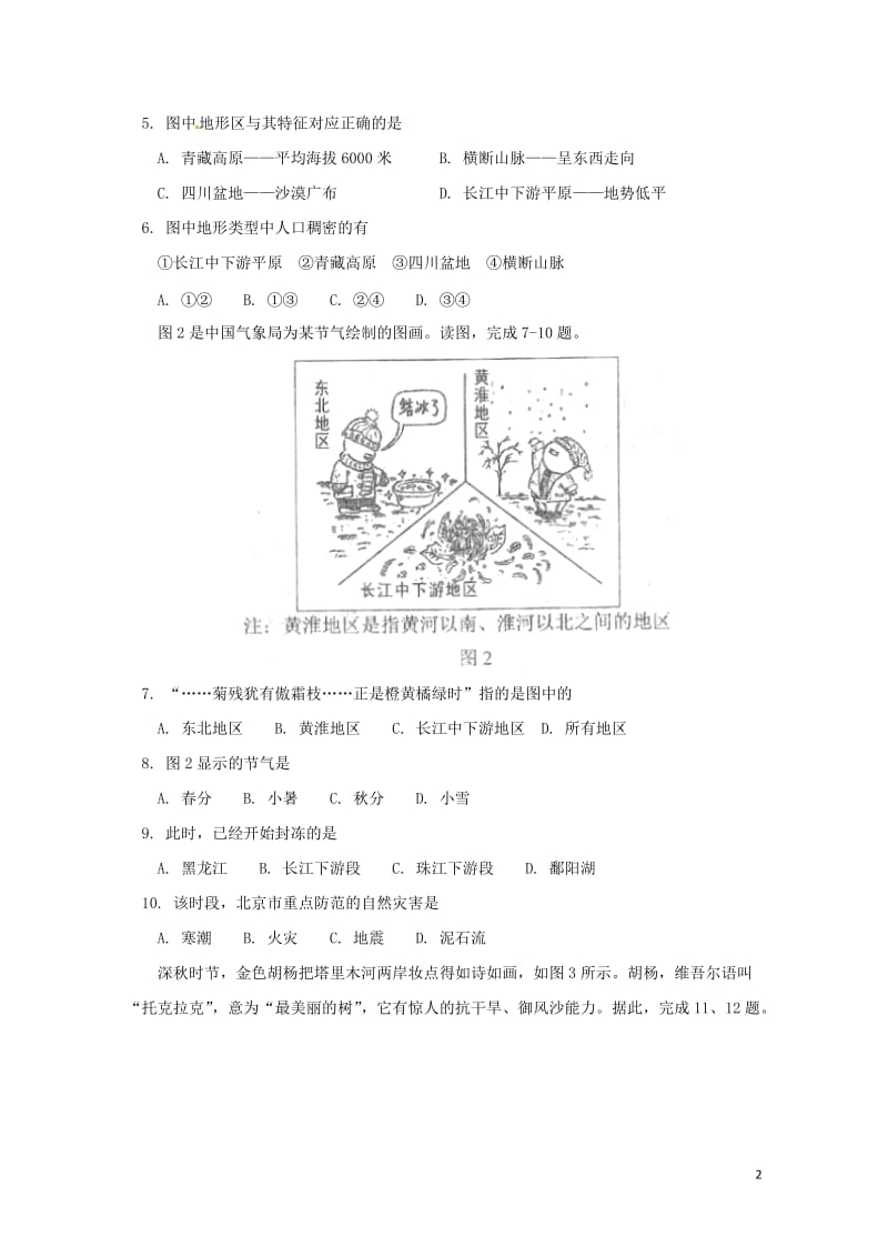 北京师范大学附属中学2017_2018学年七年级地理下学期期中试题新人教版2018061121.doc_第2页