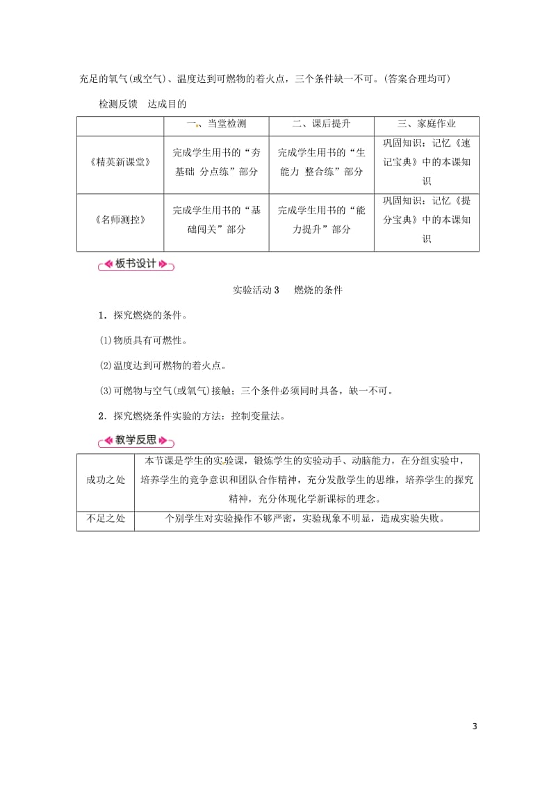 2018年秋九年级化学上册第7单元燃料及其利用实验活动3燃烧的条件教案新版新人教版201805283.doc_第3页