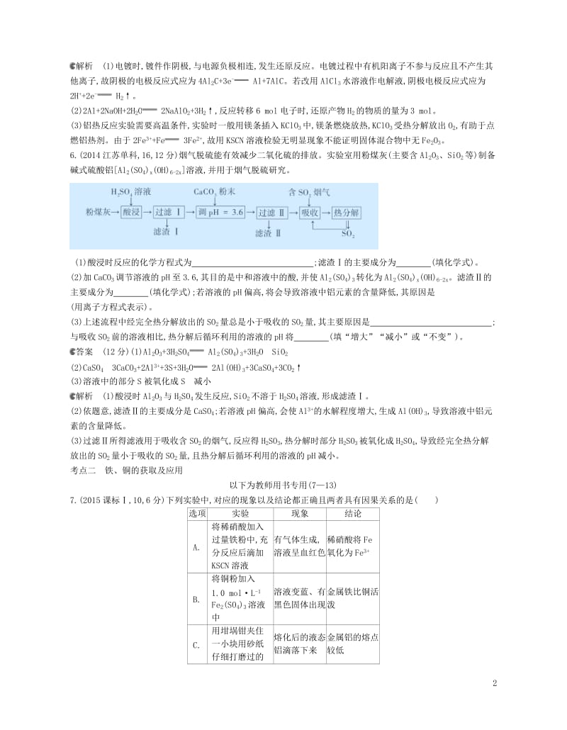 B版浙江鸭专用2019版高考化学总复习第三部分专题十一从矿物到基础材料检测20180601315.doc_第2页