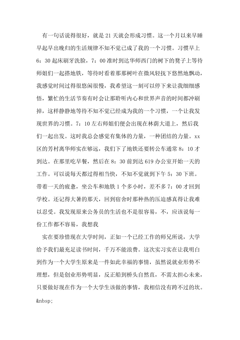 政府部门实习报告2018.doc_第2页