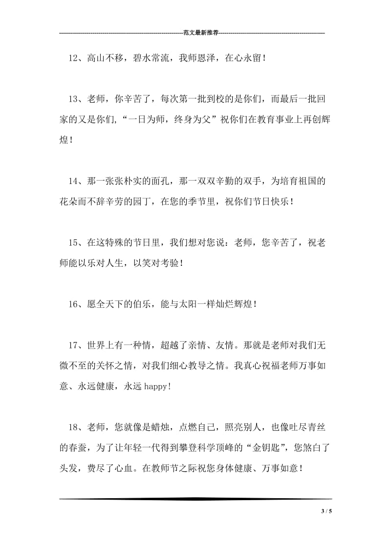 教师节学生的祝福语.doc_第3页