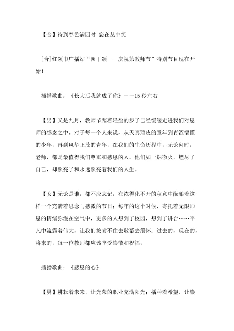 教师节广播稿.doc_第2页