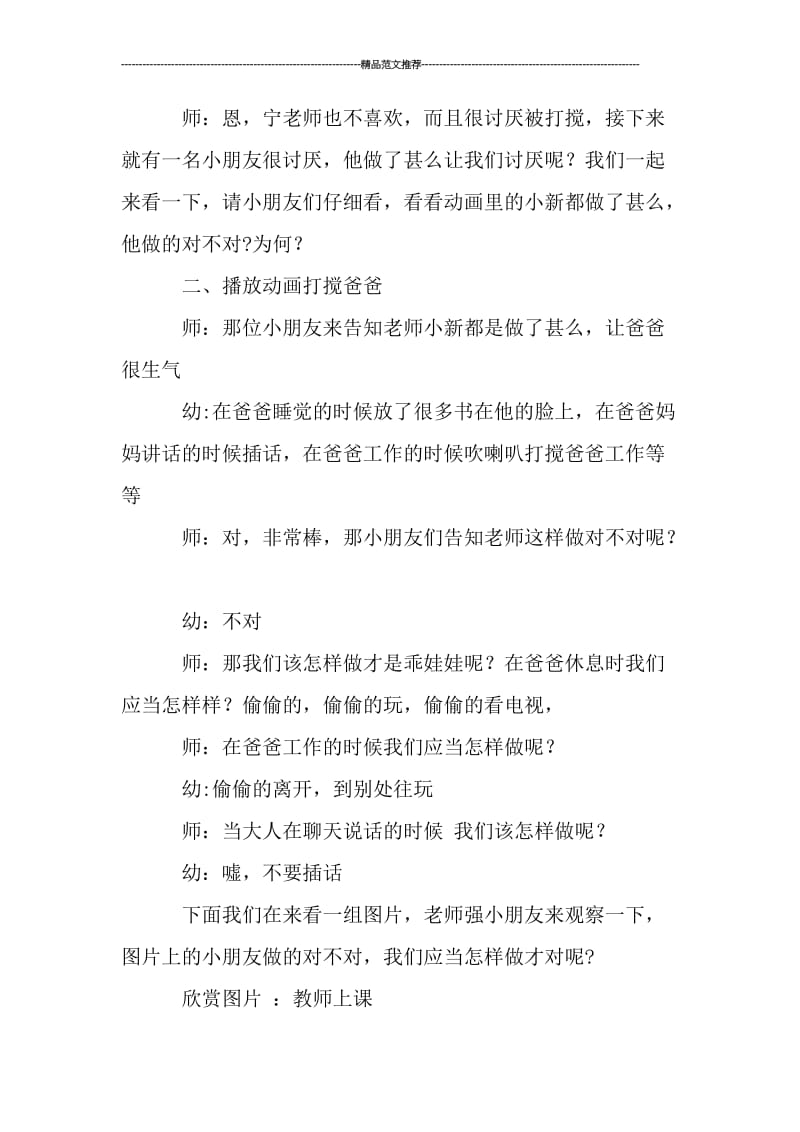 幼儿园小班品德教案：请不要打扰汇编.doc_第2页