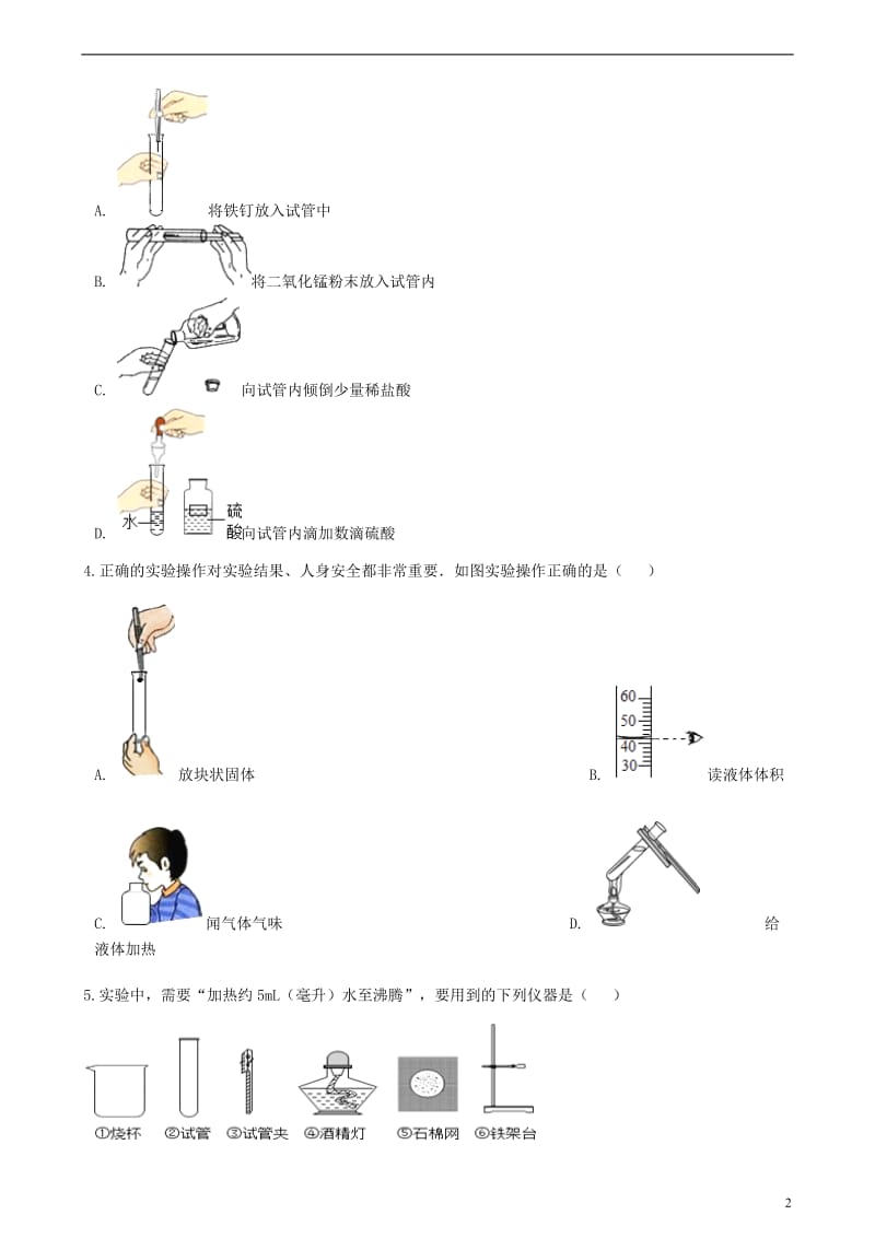 九年级化学上册1步入化学殿堂到实验室去化学实验基本技能训练一练习题新版鲁教版201806013117.doc_第2页