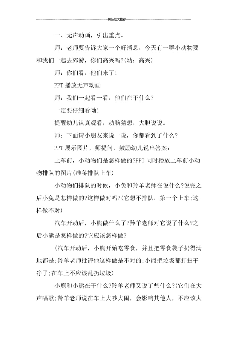 幼儿园小班文明主题教学教案汇编.doc_第2页