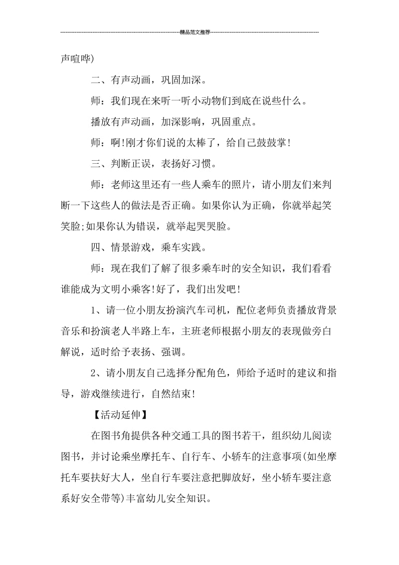 幼儿园小班文明主题教学教案汇编.doc_第3页