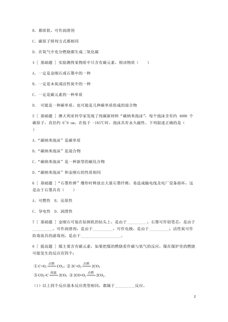 2018年秋九年级化学上册第五章燃料5.2组成燃料的主要元素_碳试题新版粤教版20180529328.doc_第2页