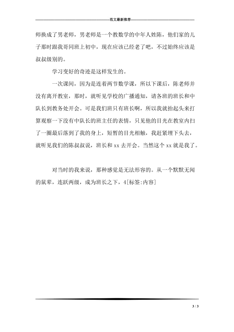 教师自我评价范文_7.doc_第3页