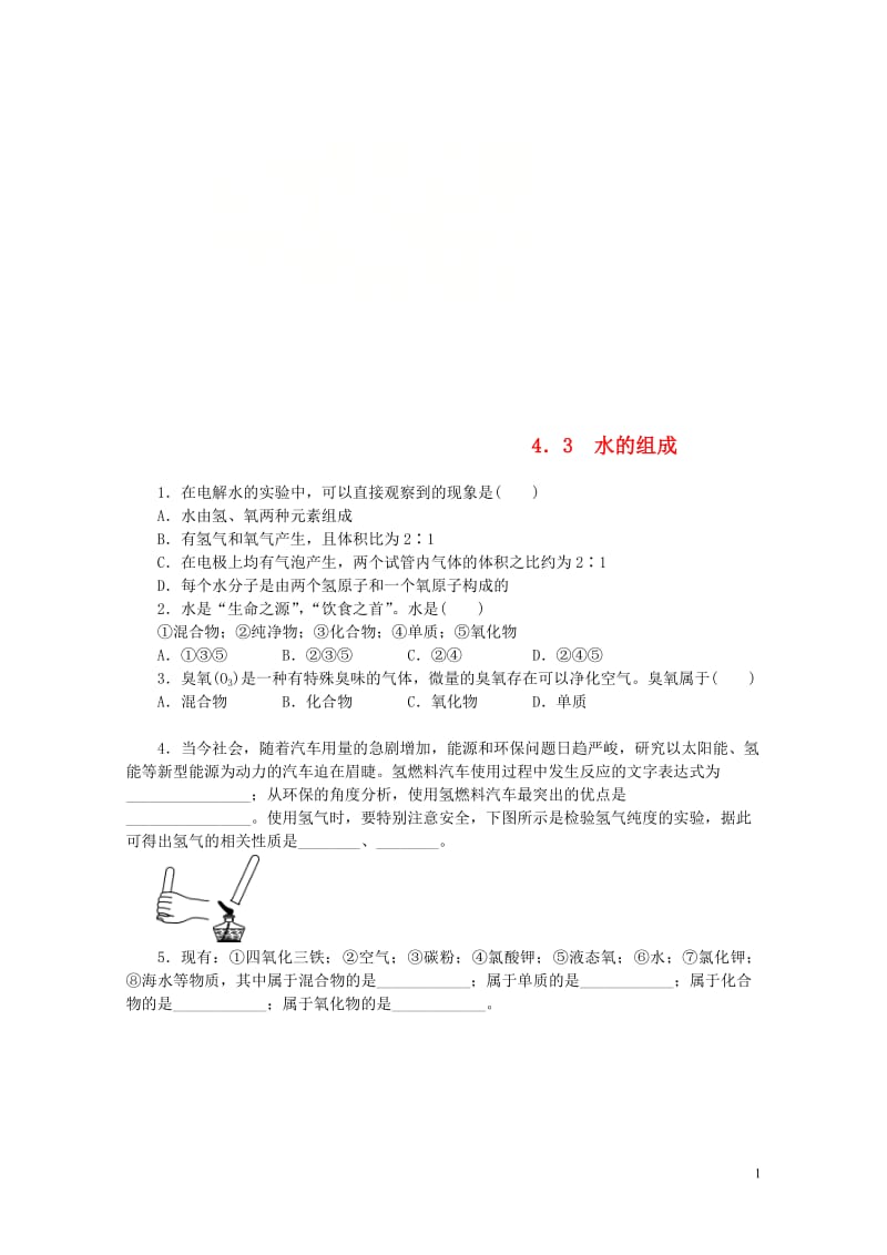 2018年九年级化学上册第四单元自然界的水4.3水的组成同步练习新版新人教版201806053125.doc_第1页