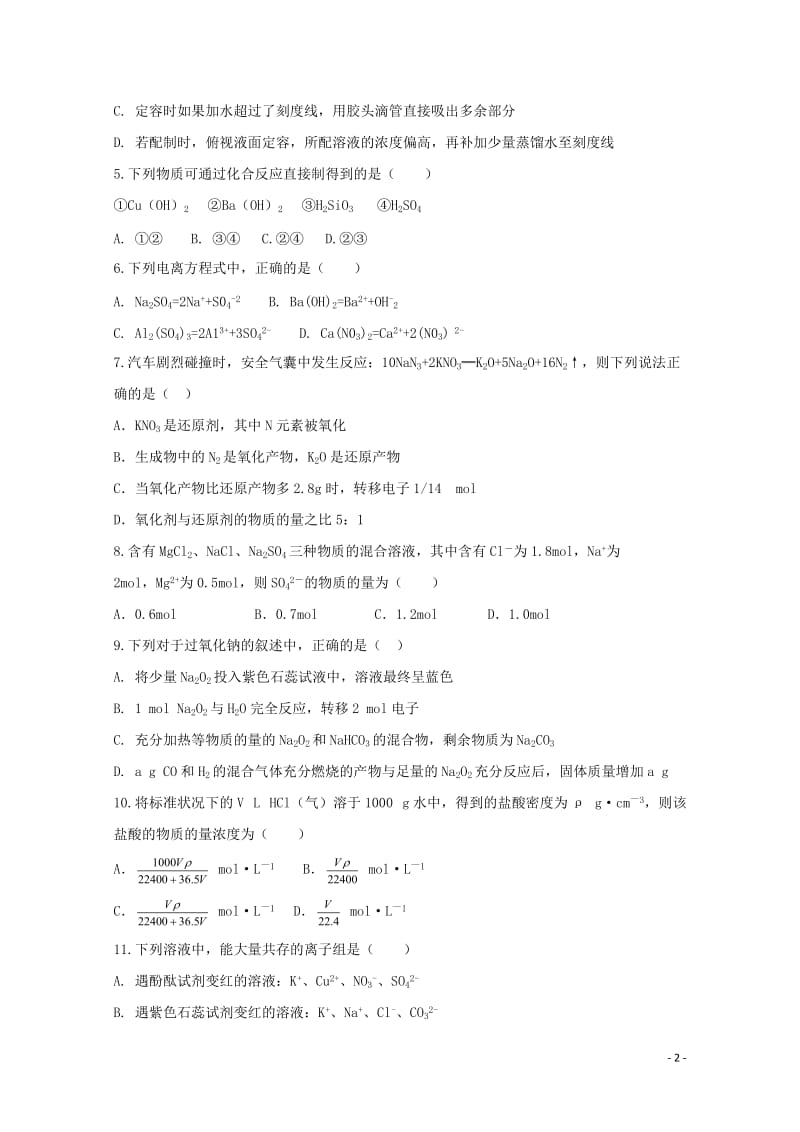 安徽省滁州市民办高中2017_2018学年高一化学下学期第一次联考试题201806010136.doc_第2页