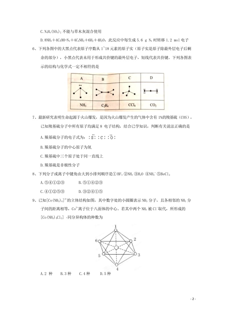 山西省大同市第一中学2017_2018学年高二化学3月月考试题2018060802114.wps_第2页