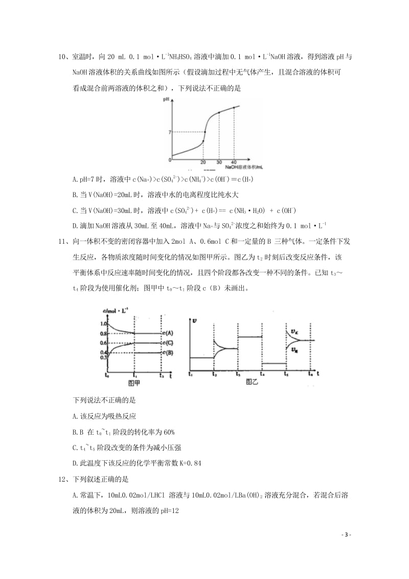 山西省大同市第一中学2017_2018学年高二化学3月月考试题2018060802114.wps_第3页