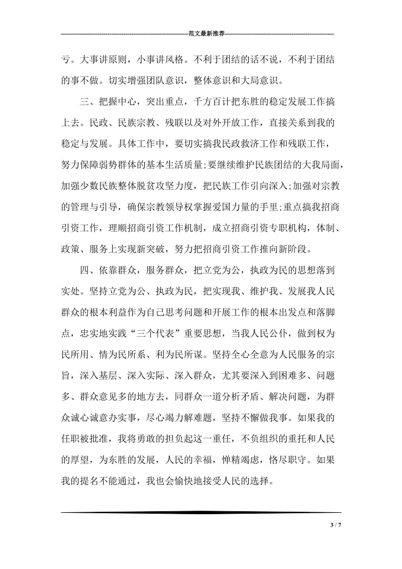 政府副县长供职发言.doc_第3页