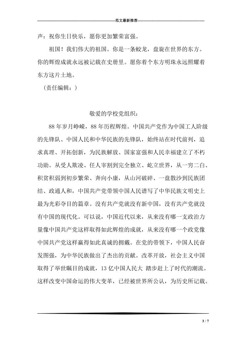 教师党员庆祝建国60周年思想汇报.doc_第3页