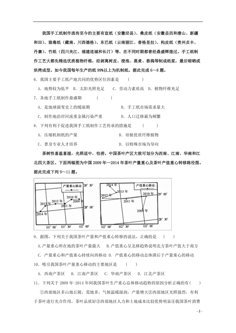 吉林省白城市通渭县三校2018届高三文综最后模拟联考试题2018060102137.doc_第2页