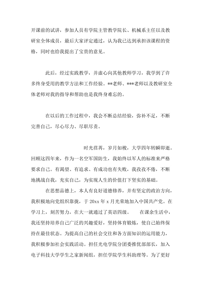 教师的自我鉴定.doc_第2页