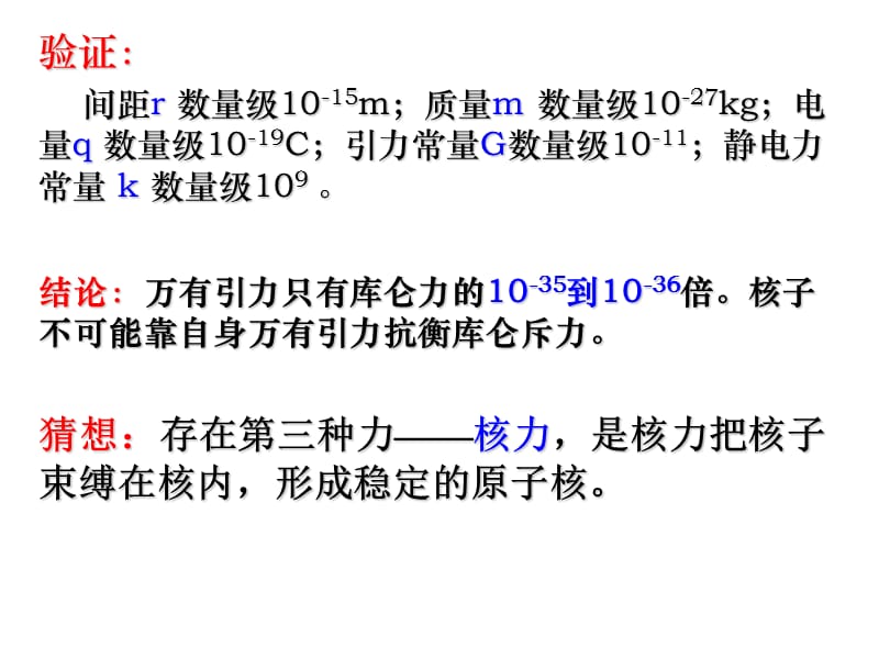 ddd19.5核力与结合能(可上课直接用)[精选文档].ppt_第3页