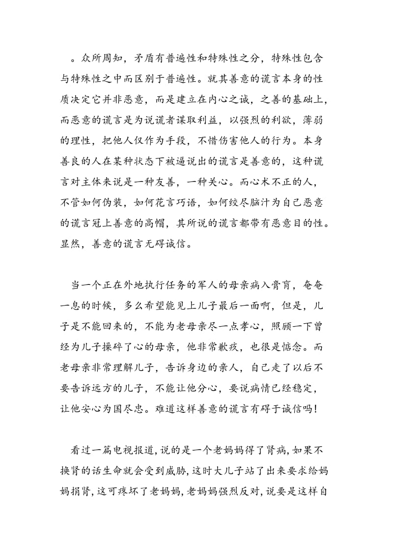 2018年诚信与善意的谎言辩论赛总结陈词-范文精选.doc_第2页