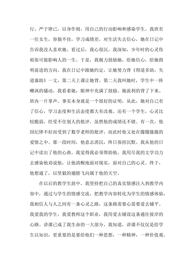 教师个人事迹材料.doc_第2页