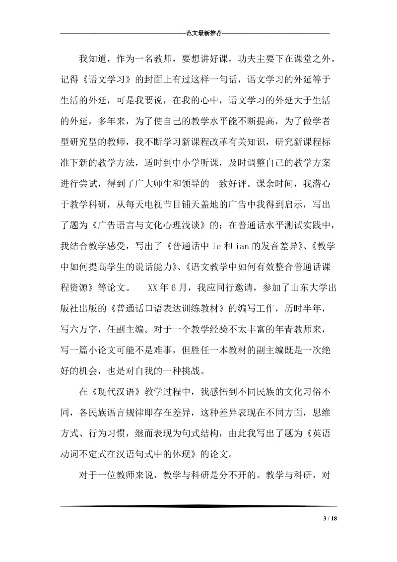 教师个人事迹材料.doc_第3页