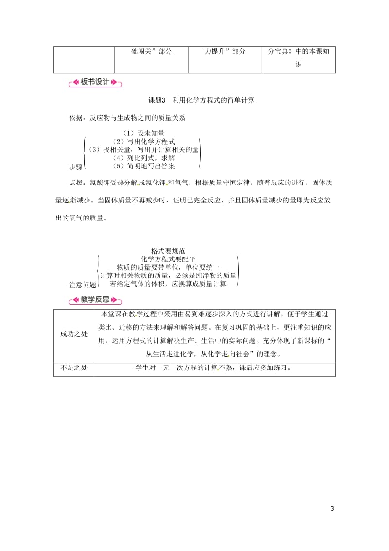 2018年秋九年级化学上册第5单元化学方程式课题3利用化学方程式的简单计算教案新版新人教版20180.doc_第3页