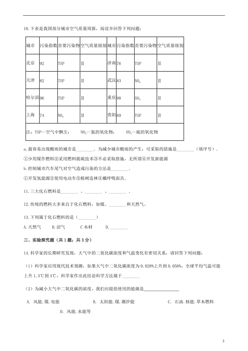 九年级化学上册6燃烧与燃料6.2化石燃料的利用练习题新版鲁教版201806013135.doc_第3页