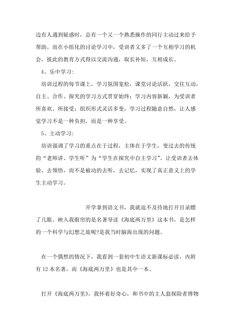 教师业务培训笔记.doc_第2页