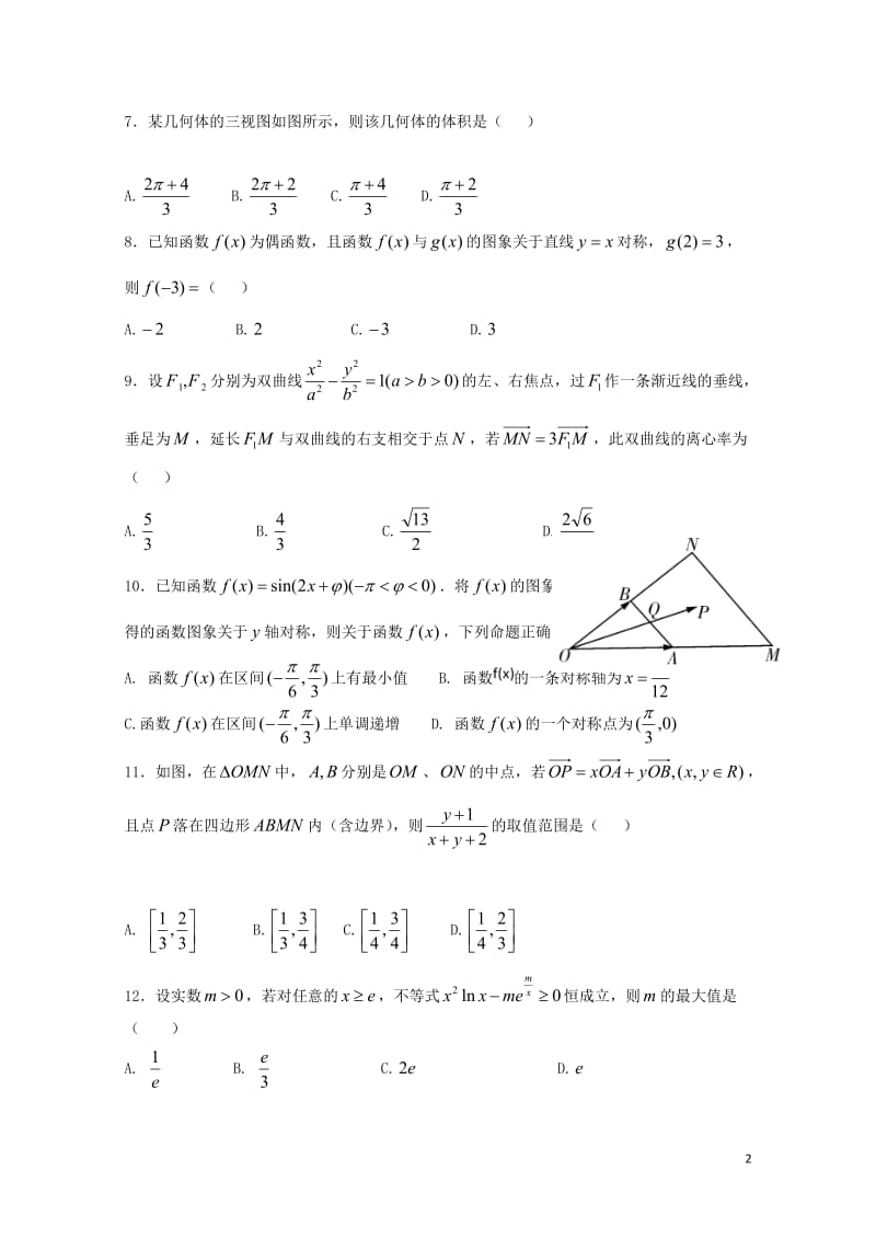 四川省宜宾县第一中学2018届高考数学适应性最后一模考试试题理2018060503129.doc_第2页