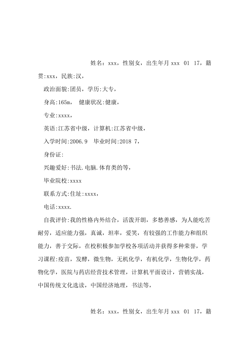 教师自我评价范文_12.doc_第2页