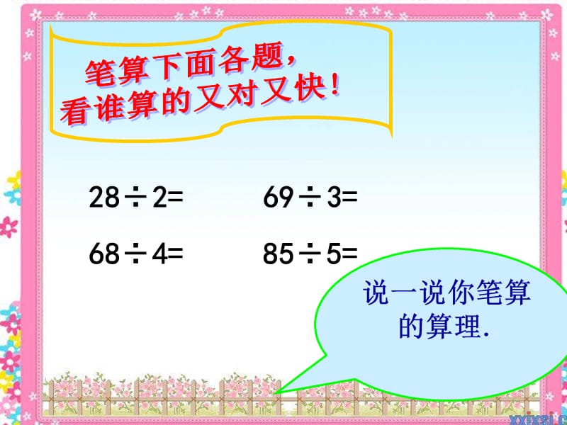 三年级数学下册一位数除三位数的笔算除法例题3课件[精选文档].ppt_第2页